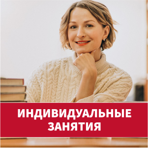Индивидуальные занятия французского языка в Новосибирске | Альянс Франсез